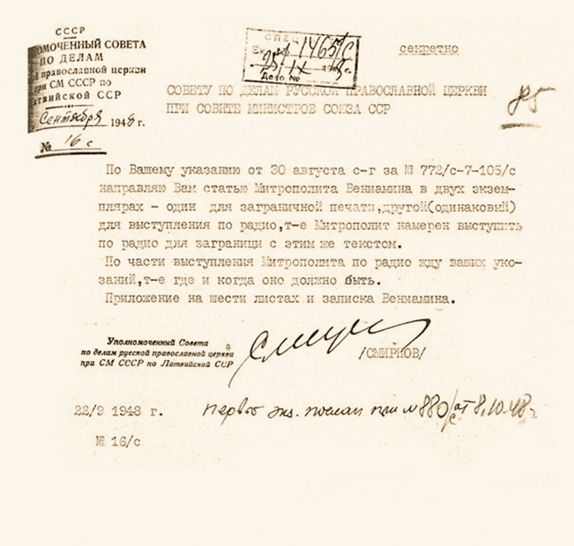 Сопроводительная записка, приложенная уполномоченным Смирновым к статье митрополита Вениамина