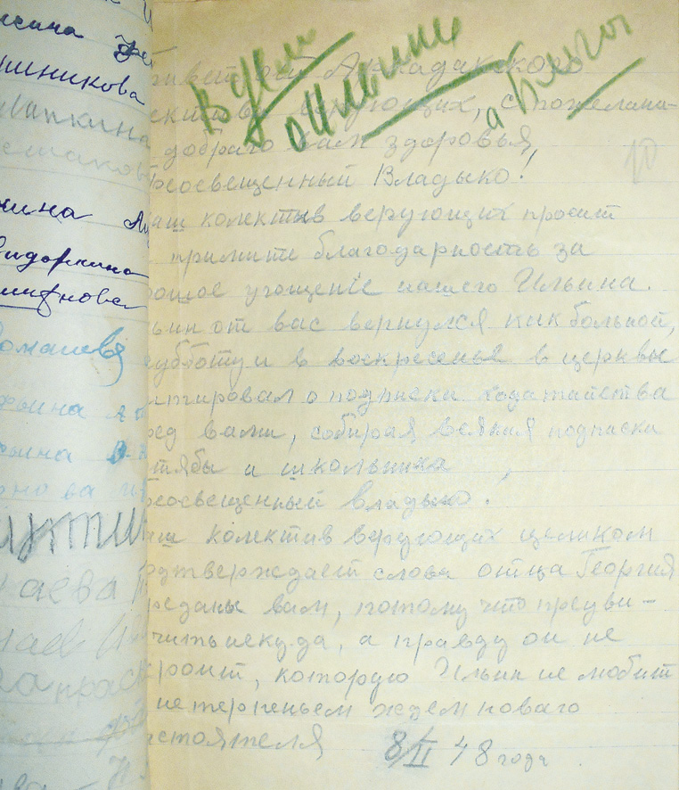Документы из личного дела протоиерея Александра Ильина. Внизу справа — его собственноручное прошение на имя правящего архиерея. Слева — жалоба «коллектива верующих» Документы из личного дела протоиерея Александра Ильина. Внизу справа — его собственноручное прошение на имя правящего архиерея. Слева — жалоба «коллектива верующих»