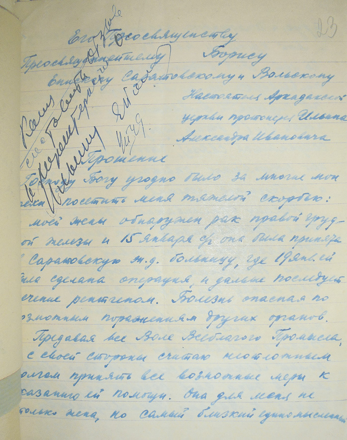 Документы из личного дела протоиерея Александра Ильина. Внизу справа — его собственноручное прошение на имя правящего архиерея. Слева — жалоба «коллектива верующих» Документы из личного дела протоиерея Александра Ильина. Внизу справа — его собственноручное прошение на имя правящего архиерея. Слева — жалоба «коллектива верующих»