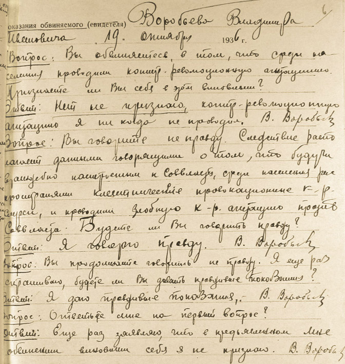 Протокол допроса отца Владимира из следственного дела 1936 года 