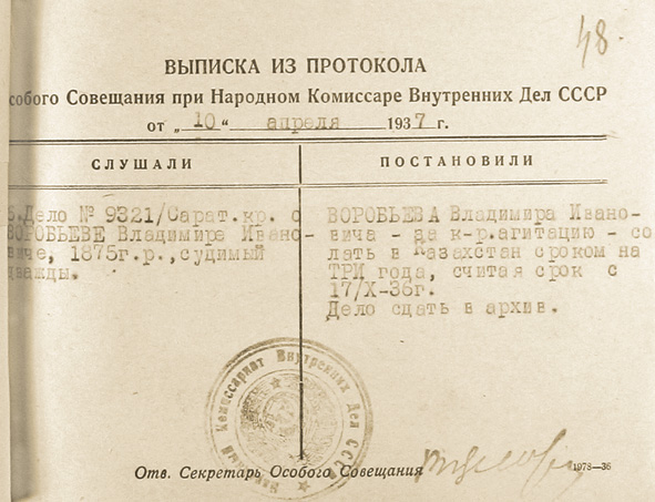 Постановление о ссылке отца Владимира в Казахстан