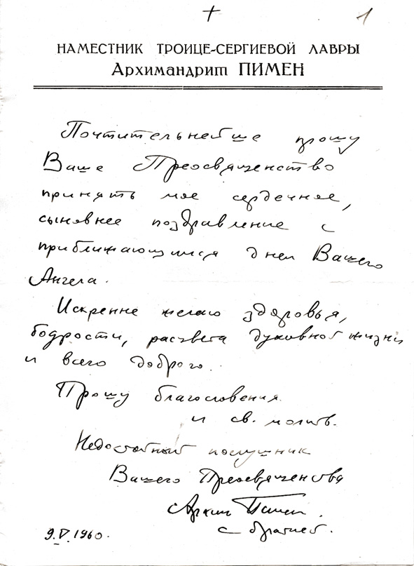 Письмо архимандрита Пимена от 9 мая 1960 г.