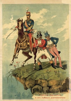 Плакат времен Русско-японской войны Плакат времен Русско-японской войны