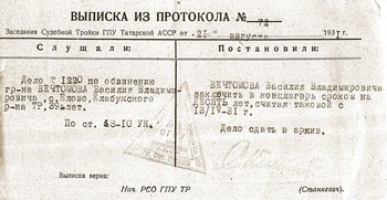 Приговор по делу 1931 года