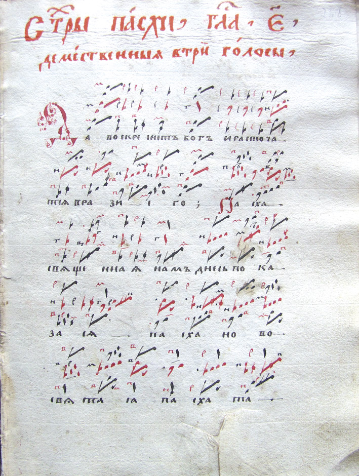 Стихиры Пасхи, демественное трехголосие. Сборник 1682-1696 годов Стихиры Пасхи, демественное трехголосие. Сборник 1682-1696 годов