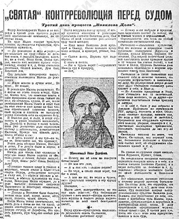 «Хранитель Вавилова Дола» бывший афонский монах Иван Осипович Досифеев «Хранитель Вавилова Дола» бывший афонский монах Иван Осипович Досифеев
