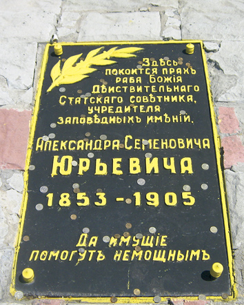 Могила Александра Юрьевича в Озерном