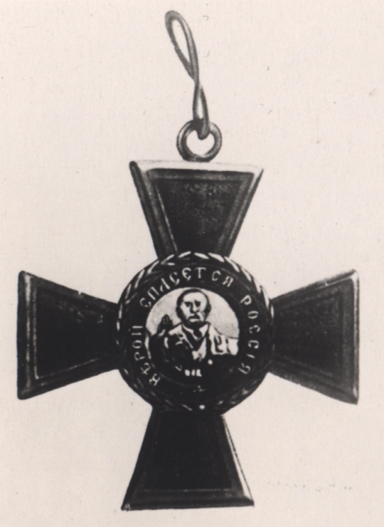 Орден Святителя Николая Чудотворца 2-й степени (1920) Орден Святителя Николая Чудотворца 2-й степени (1920)