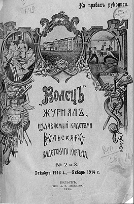 Обложка журнала «Волец» за 1913 г.