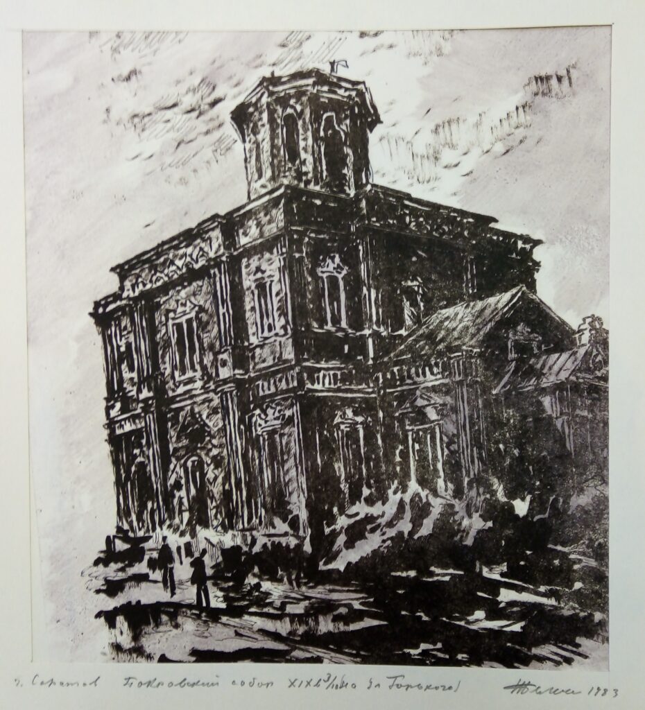 Белавин Н.А. Саратов. Покровский собор. 1983 г.
