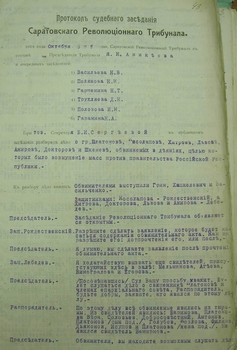 Стенограмма заседания суда от 5 октября 1918 года