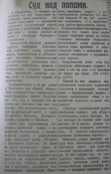 Статья 'Суд на попами' (ИСС. 1918. 8 октября)