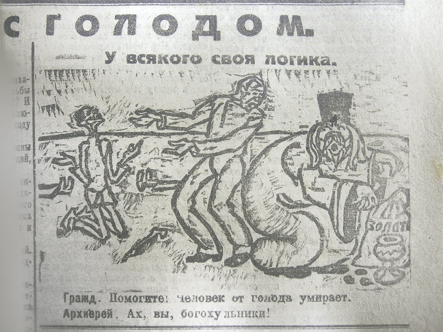 Антицерковная карикатура из номера «Известий Саратовского Совета» за 5 апреля 1922 года