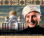 Песнопения Православной Церкви Песнопения Православной Церкви