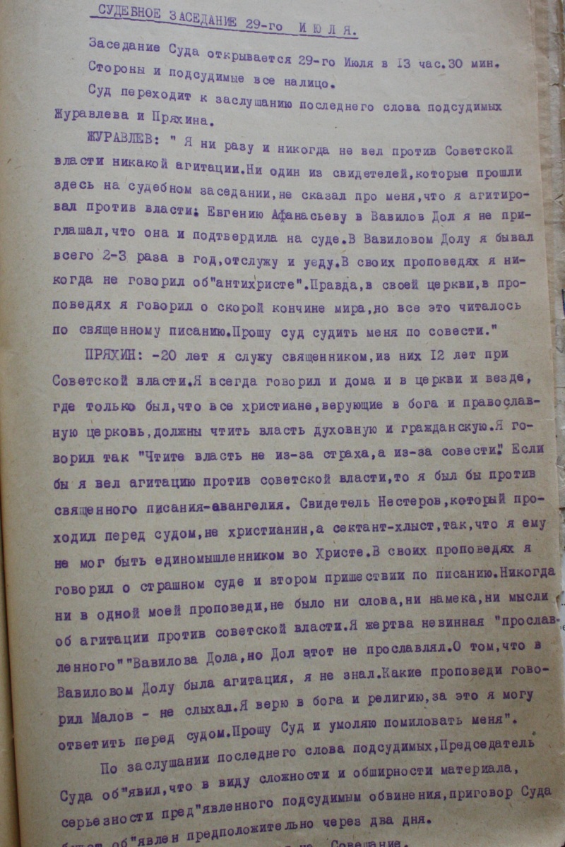 Из протокола судебного заседания