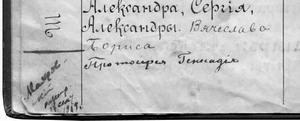 Страница синодика Троицкой церкви г. Саратова с записью о заупокойном поминовении «Протоiерея Геннадiя»