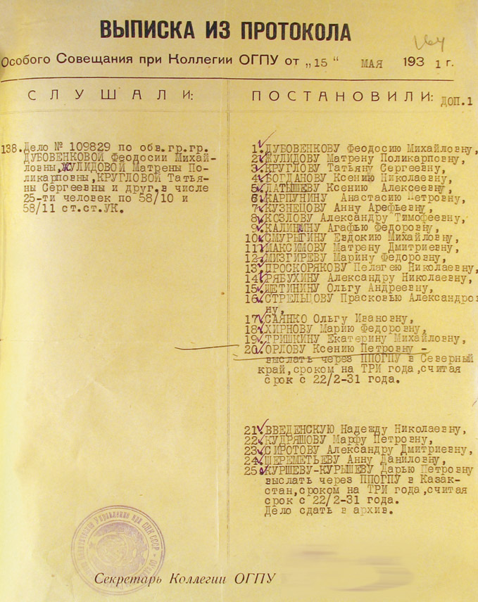 Лист из следственого дела 1931 г.