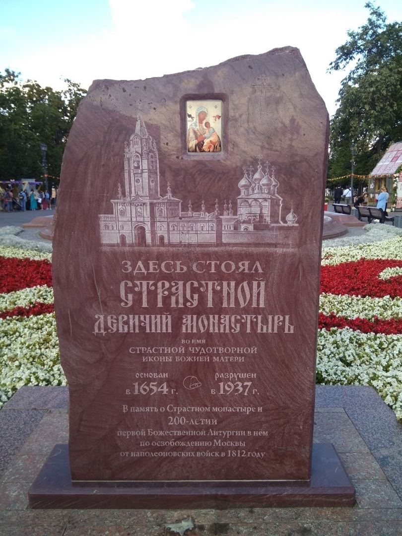 Памятник Страстному девичьему монастырю
