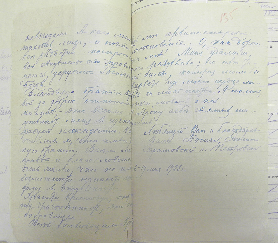 Письмо епископа Досифея из ссылки. 19 мая 1923 года. Архив УФСБ по Саратовской области. Д. 10269. Л. 134 об. – 135