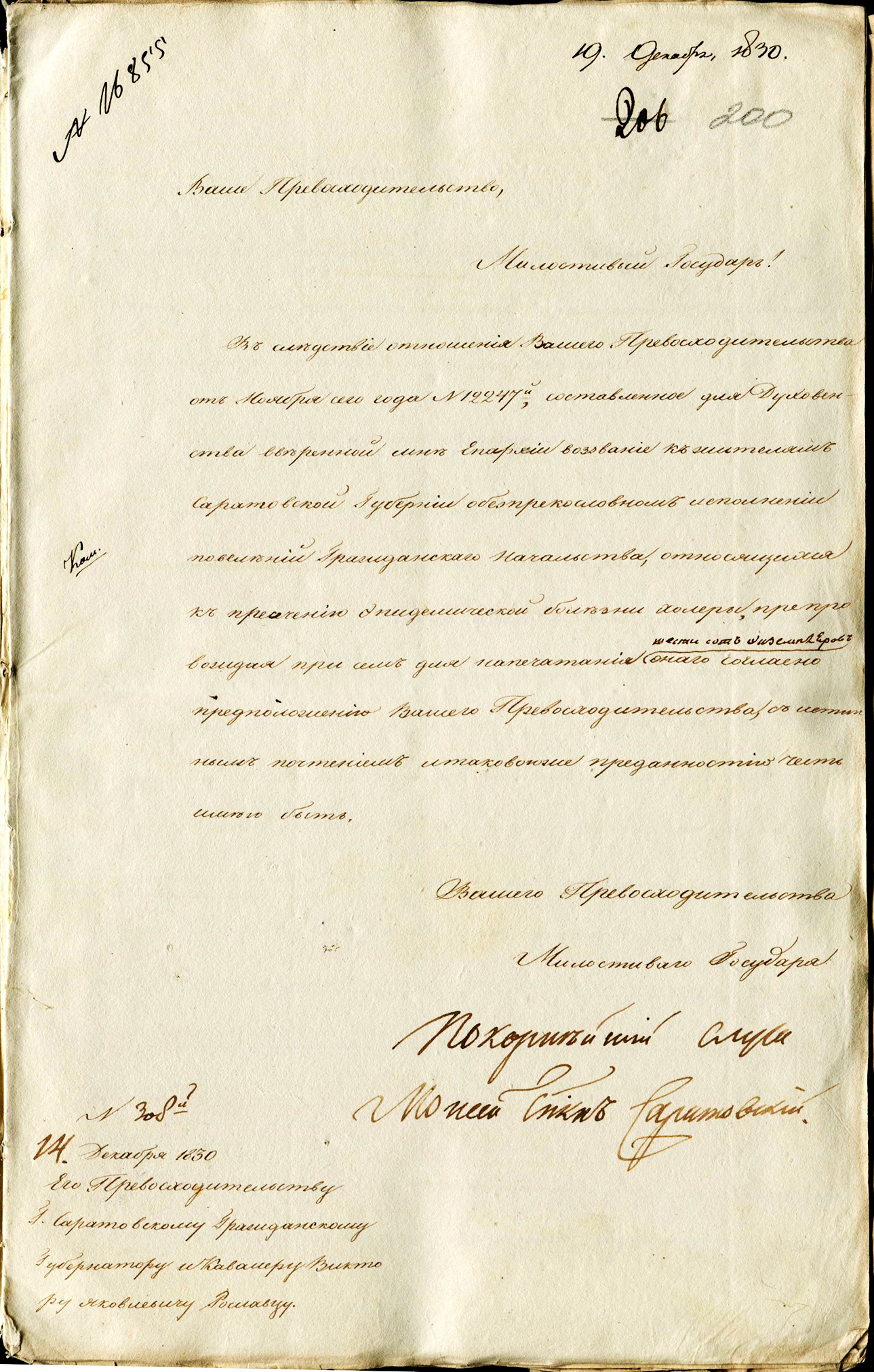 Письмо епископа Моисея губернатору Рославцу, сопровождавшее "Воззвание"