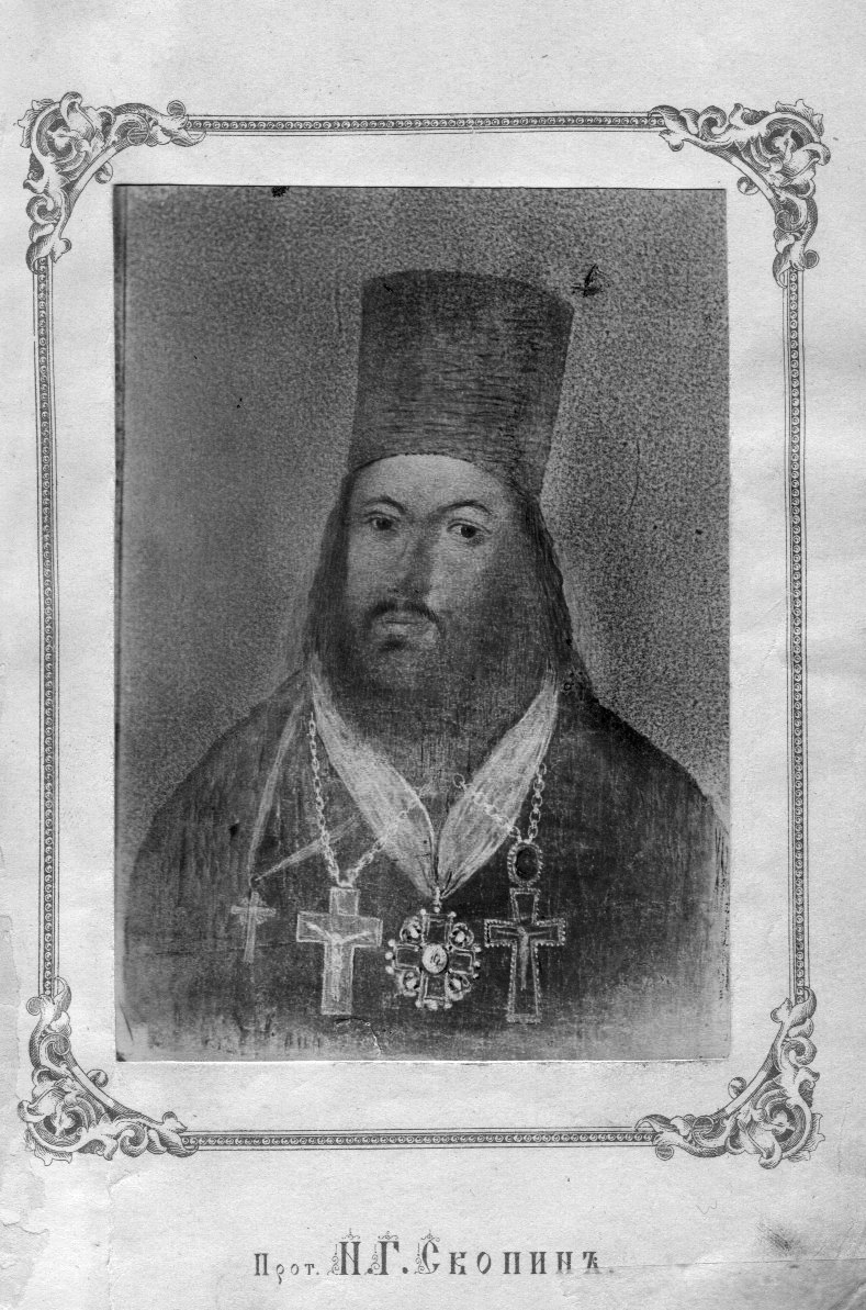 Протоиерей Николай Скопин
