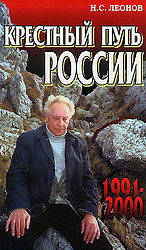 Обложка книги Н. С. Леонова
