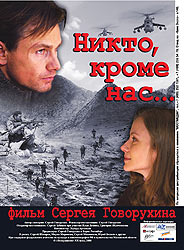 Рекламный лист фильма Сергея Говорухина 