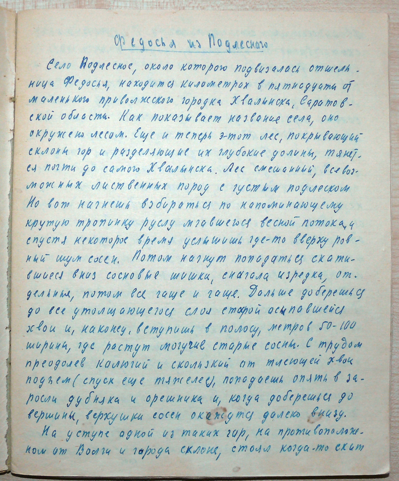 Страница рукописи