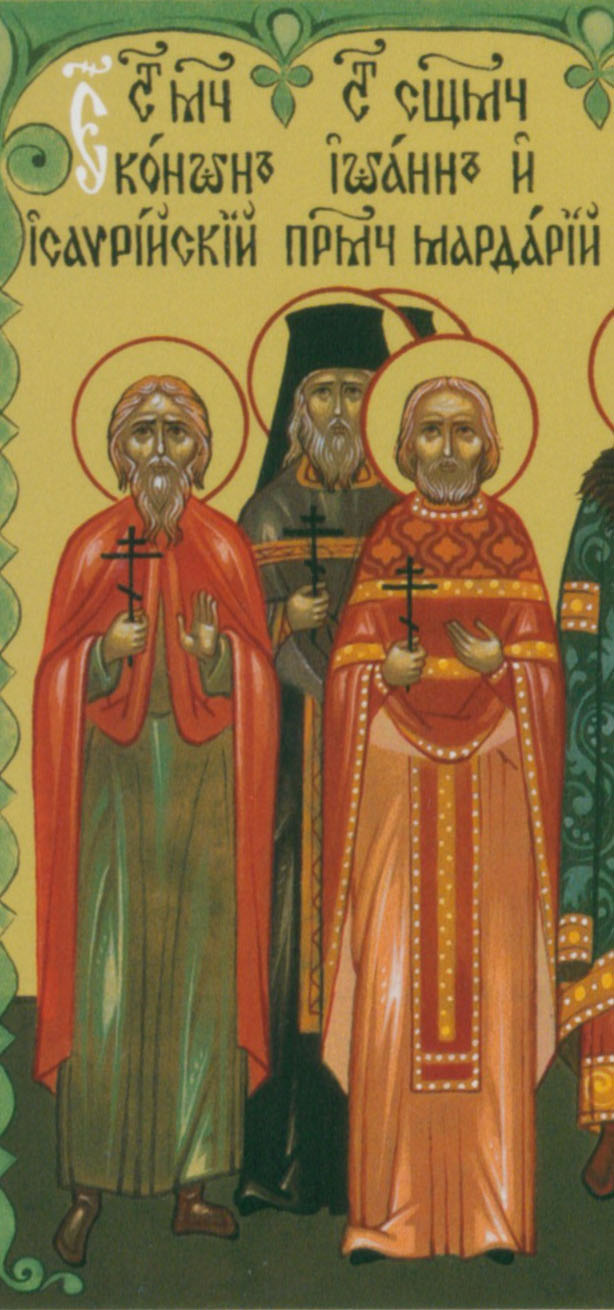 Священномученик Иоанн Миротворцев