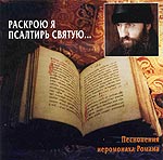 Раскроя я Псалтирь святую Раскрою я Псалтирь святую
