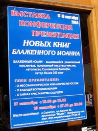 афиши, расклеенные сектантами в городе