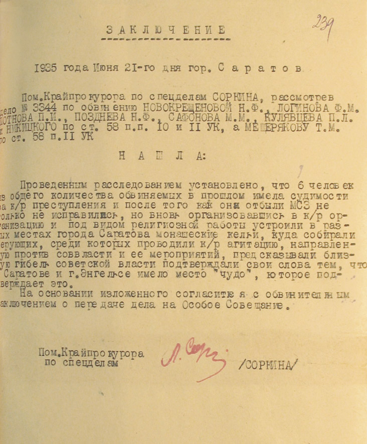 Заключение по делу 1935 года