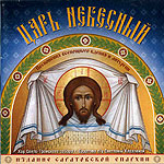 Царь небесный Царь небесный