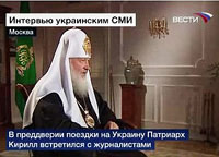 В преддверии визита на Украину Святейший Патриарх Кирилл ответил на вопросы украинских журналистов