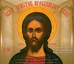 Свет Христов просвещает всех Свет Христов просвещает всех