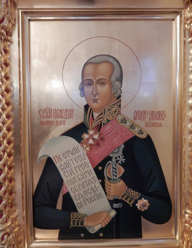 Икона святого праведного воина Феодора Ушакова, адмирала флота Российского, с частицей мощей