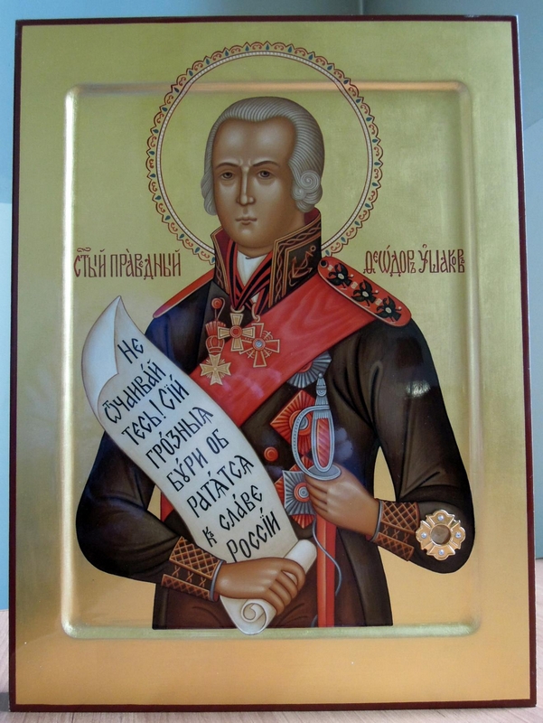 Икона праведного Феодора воина, Санаксарского с частицей мощей