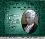 Великие регенты XX века Великие регенты XX века