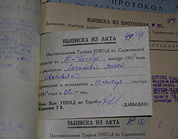 Акт о приведении смертного приговора в исполнение