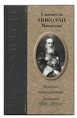 Николай Японский