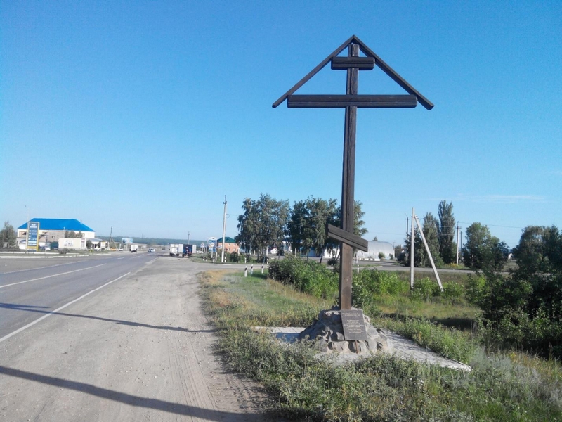 Поклонный крест на въезде в г. Аткарск