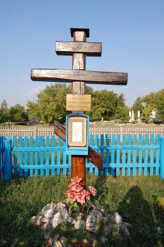 Поклонный крест в с. Старая Лебежайка Хвалынского района