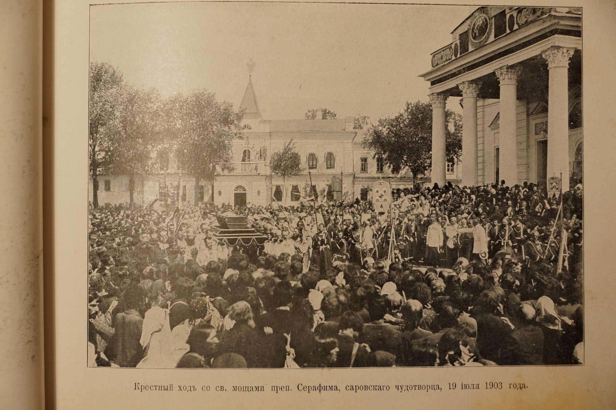 Прославление прп. Серафима Саровского