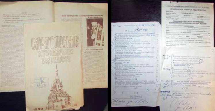 Гранки различных номеров «Саратовских епархиальных ведомостей» 1991–1995 годов. Из частного архива Валерия Теплова