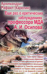 Обложка книги архимандрита Рафаила (Карелина)