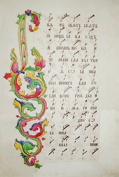 Обедница старообрядческая, писец Терентий Пучков. 1875 год