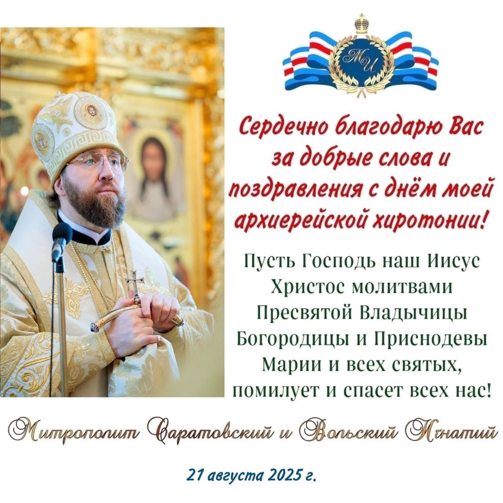 Август 2025