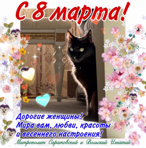 Март 2026