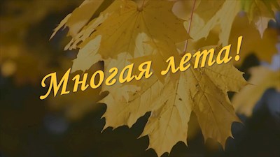 Митрополит Игнатий отмечает годовщину монашеского пострига