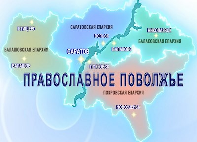 Православное Поволжье (эфир от 06.08.2023 г.)
